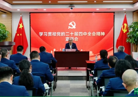 国产av
党委书记、董事长李兵专题宣讲党的二十届四中全会、省委十二届八次全会精神